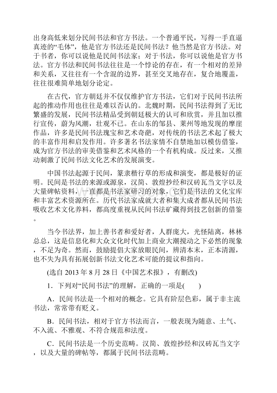 语文版高中语文《必修二》第一单元综合检测.docx_第2页