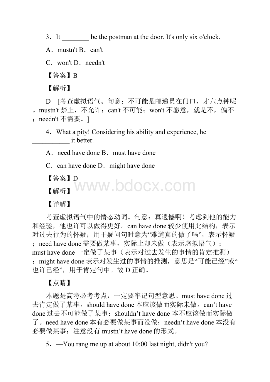 英语情态动词练习全集及解析.docx_第2页