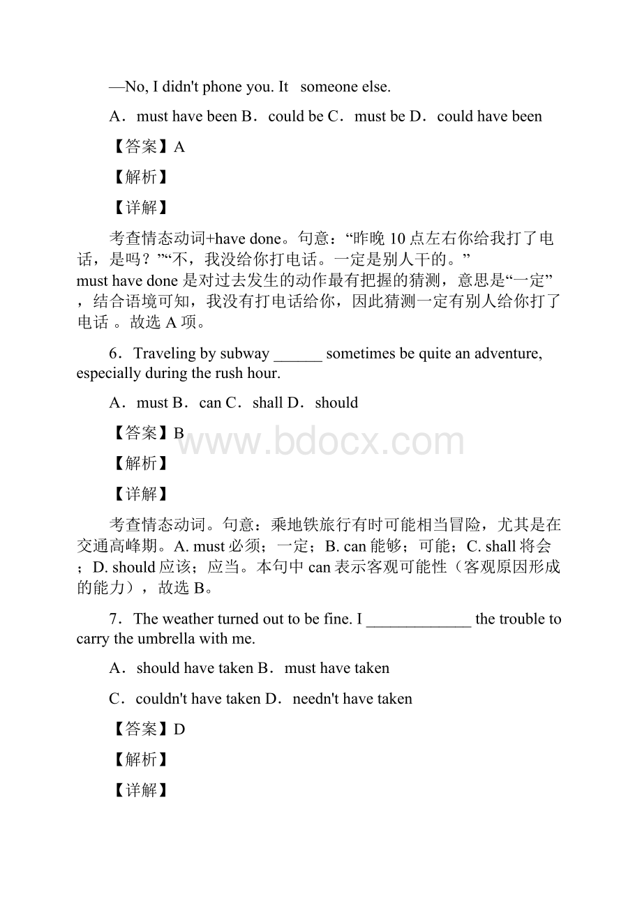 英语情态动词练习全集及解析.docx_第3页