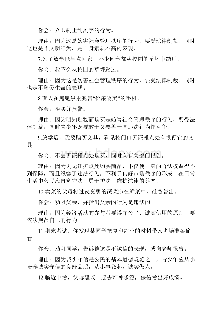 中考思想品德情境题荟萃.docx_第2页