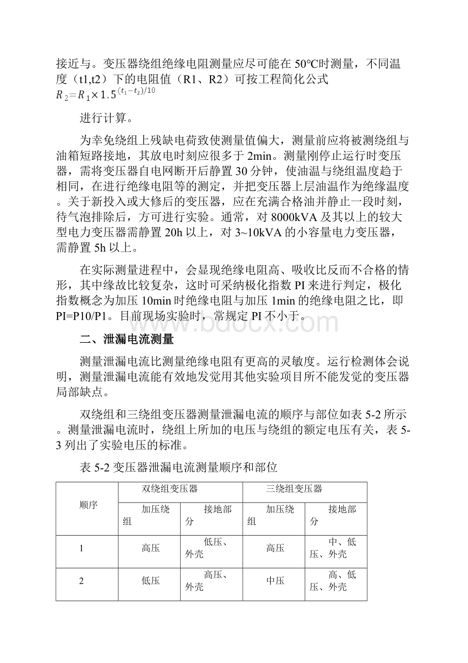 电力变压器的绝缘性实验.docx_第3页