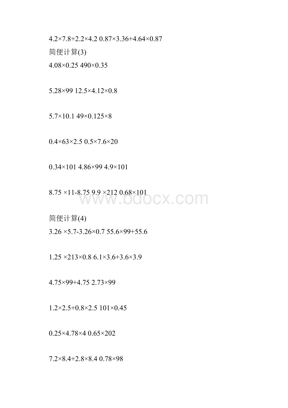 五级数学简便计算练习题.docx_第2页