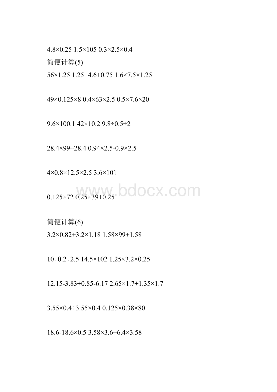 五级数学简便计算练习题.docx_第3页