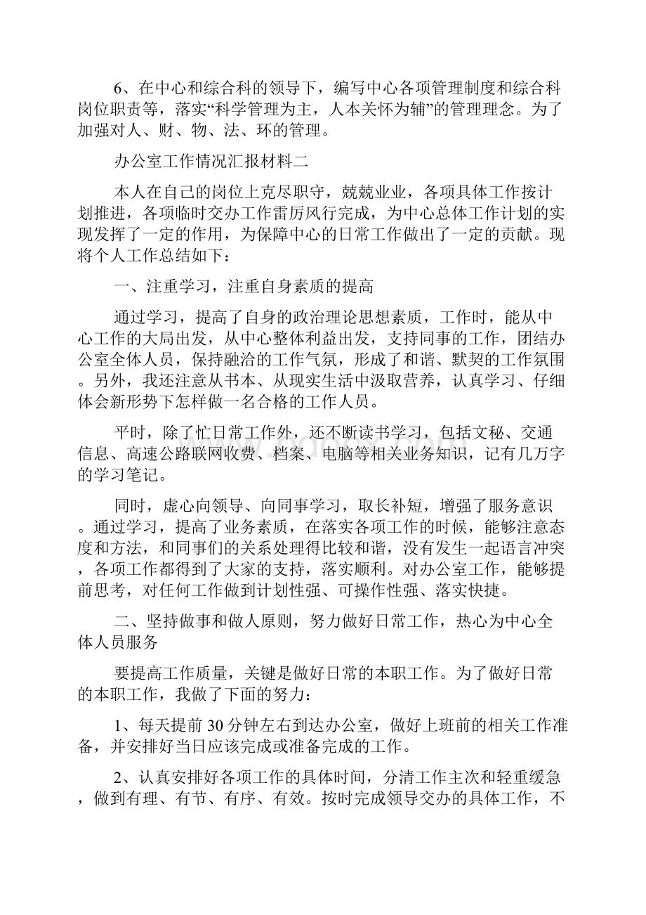 办公室工作情况汇报材料.docx_第2页