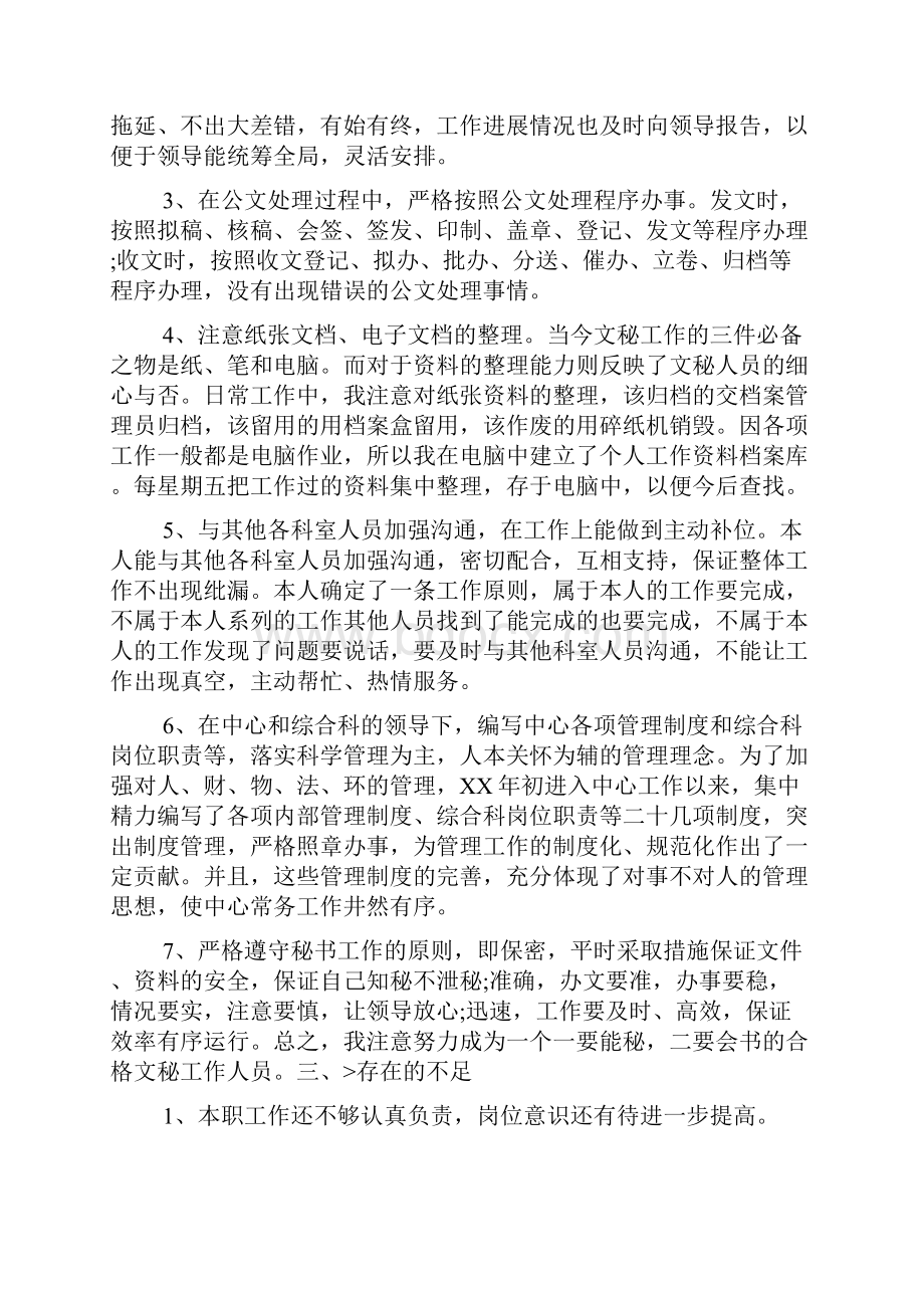 办公室工作情况汇报材料.docx_第3页