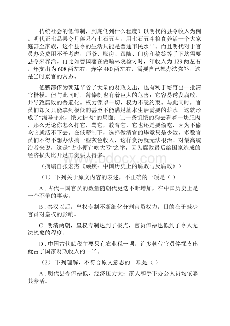 吉林省双辽市高二下学期期中考试语文试题.docx_第2页