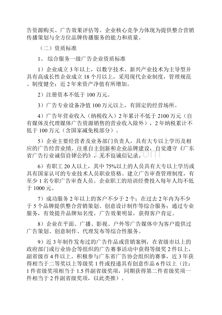 广东广告企业资质认定暂行标准.docx_第2页