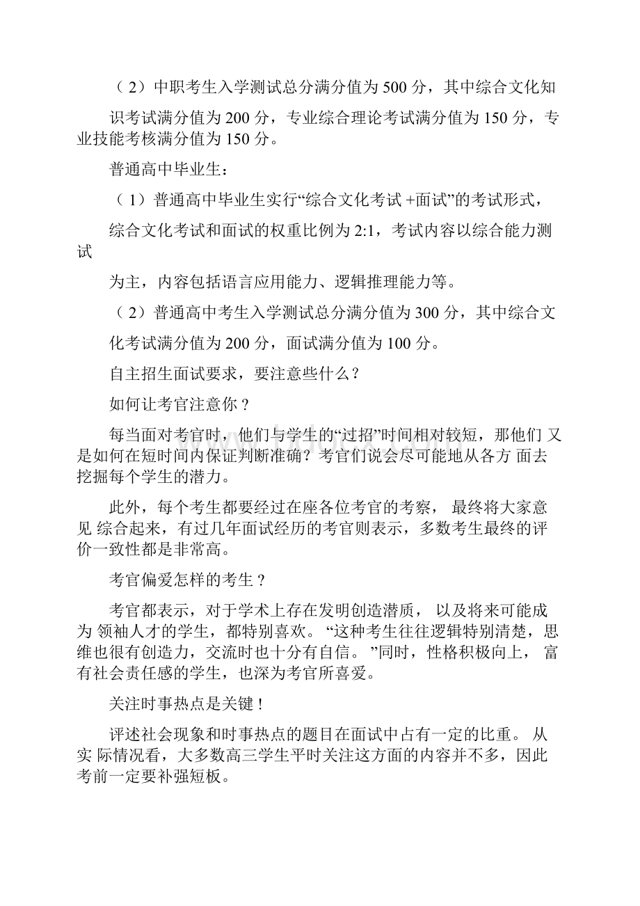 高职自主招生面试技巧.docx_第3页