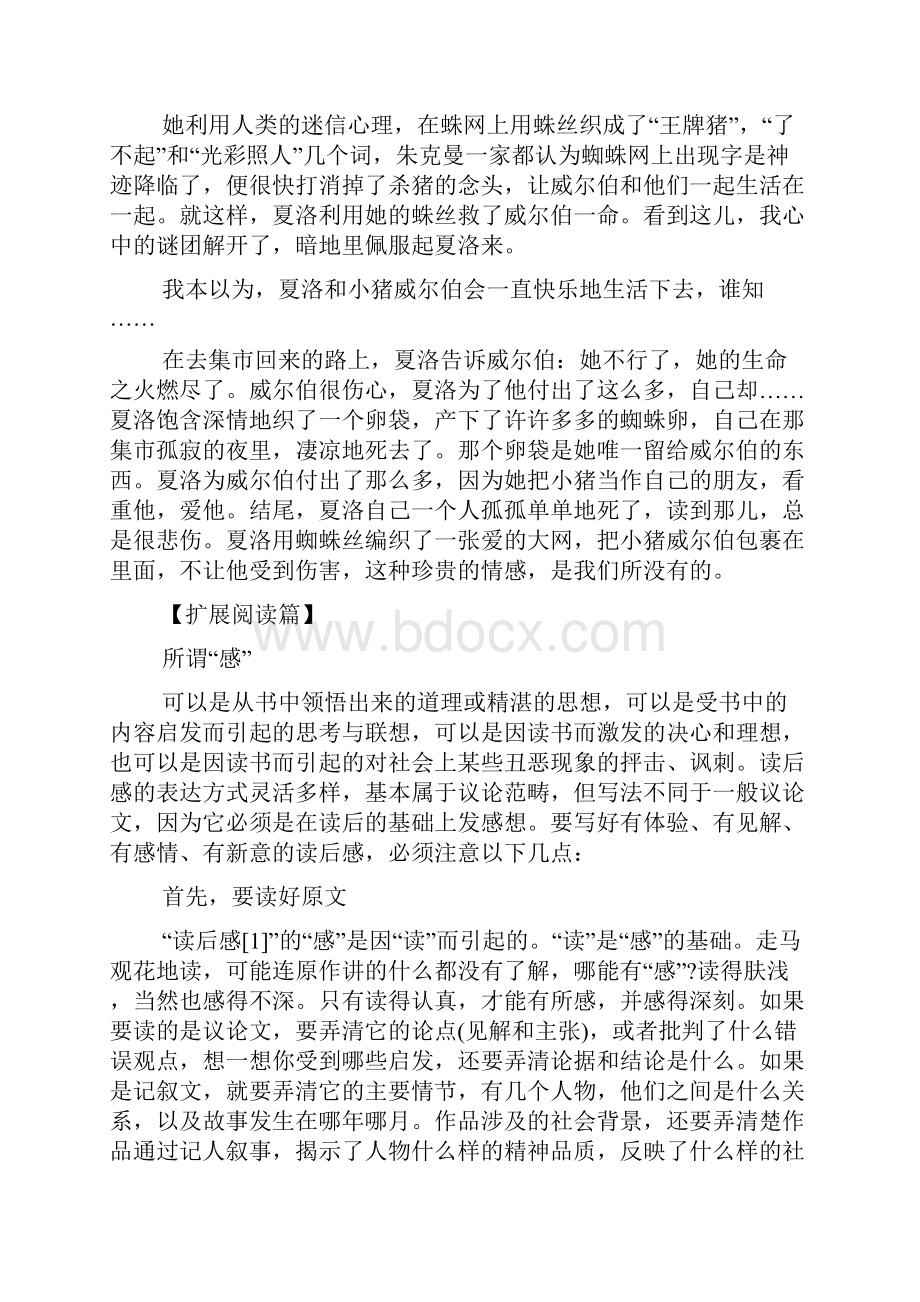 夏洛的网读后感结尾.docx_第2页