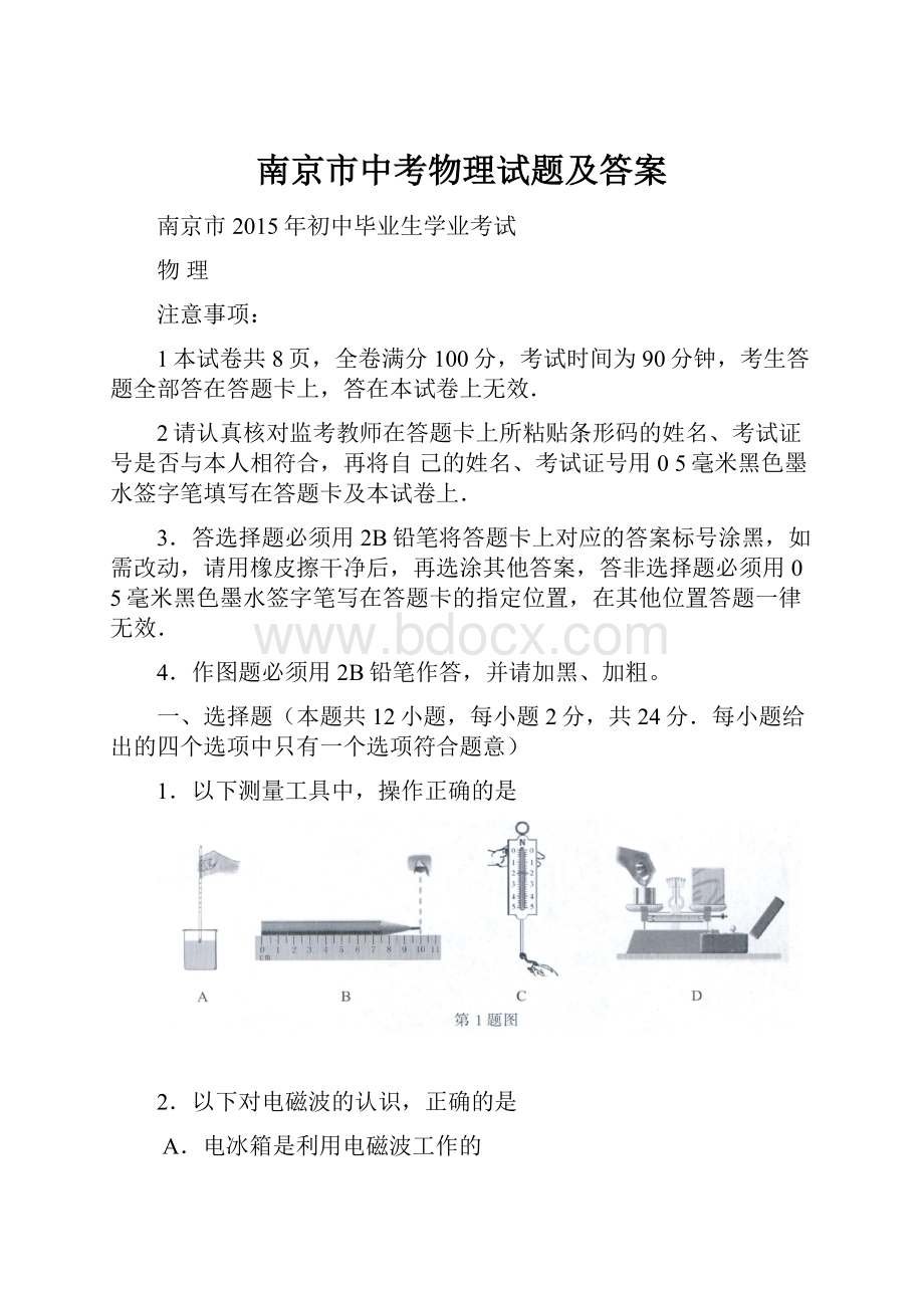 南京市中考物理试题及答案.docx