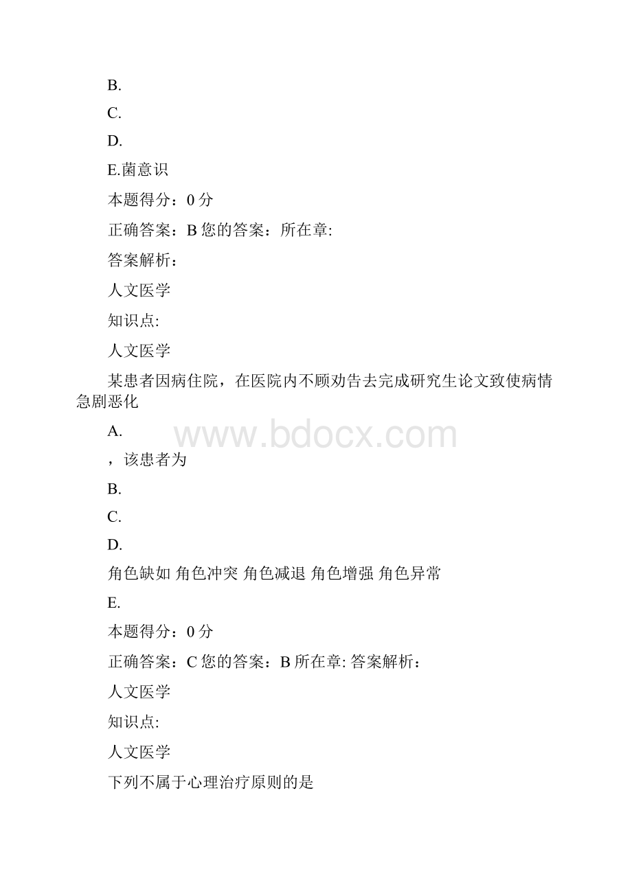 医师定期考核.docx_第2页