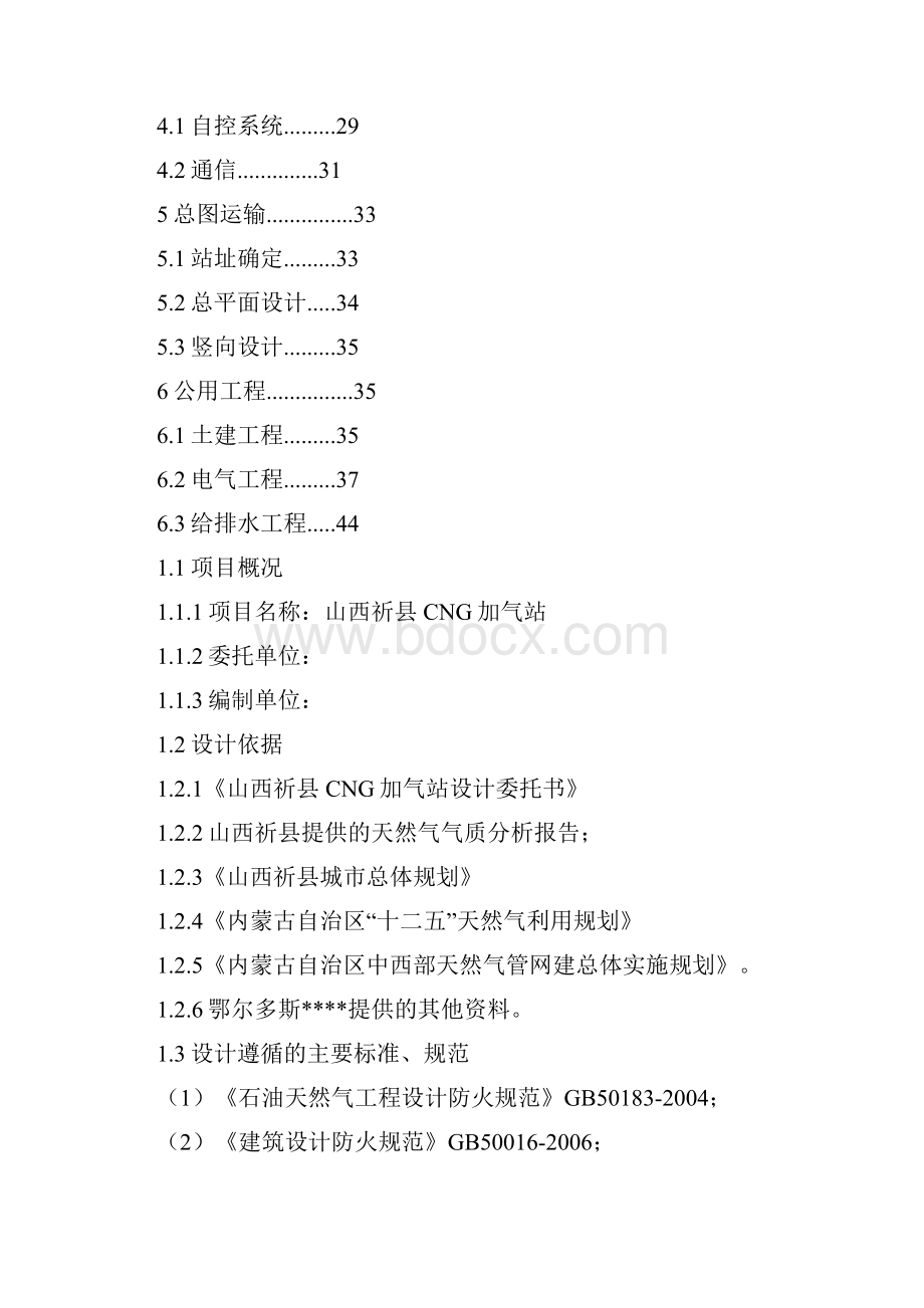 CNG加气站建设项目可行性研究报告.docx_第2页