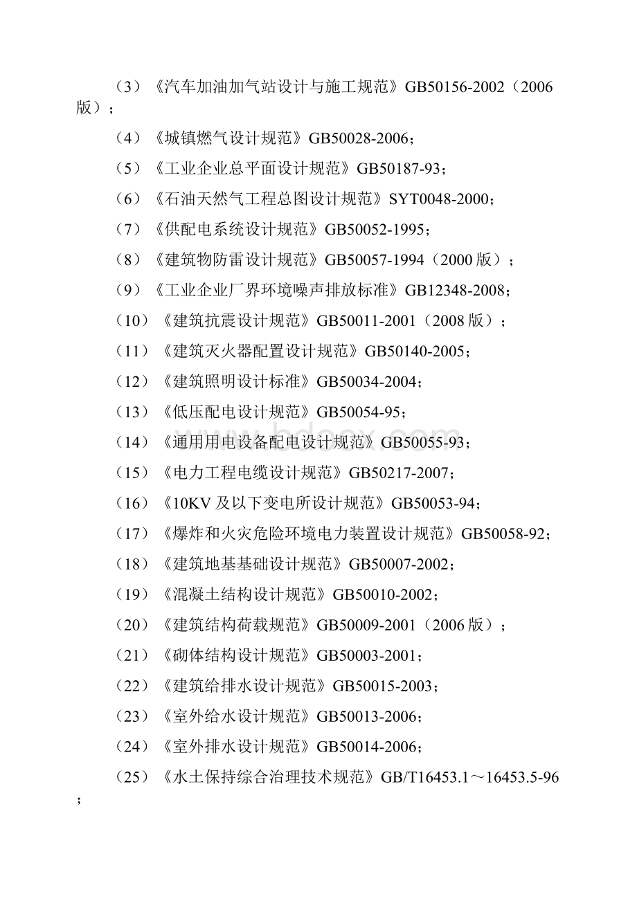 CNG加气站建设项目可行性研究报告.docx_第3页