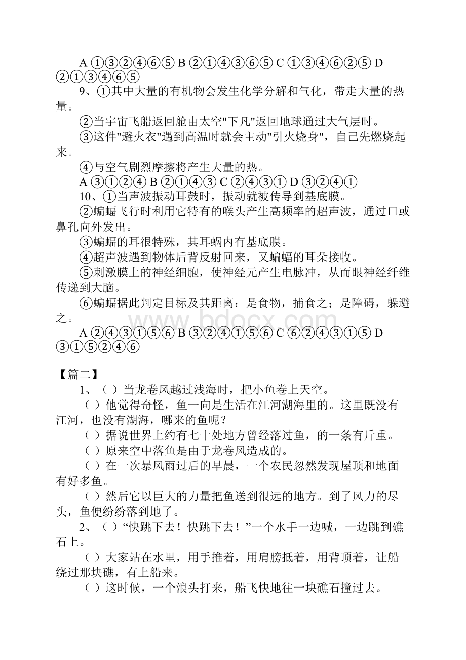 小学三年级句子排序练习题.docx_第3页