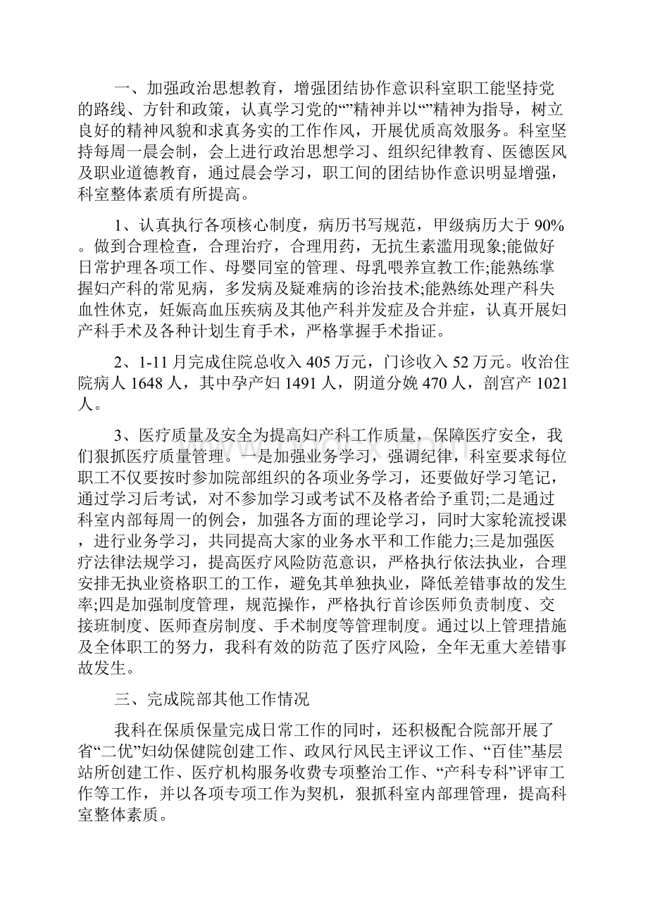 妇科门诊自我鉴定文档6篇.docx_第3页