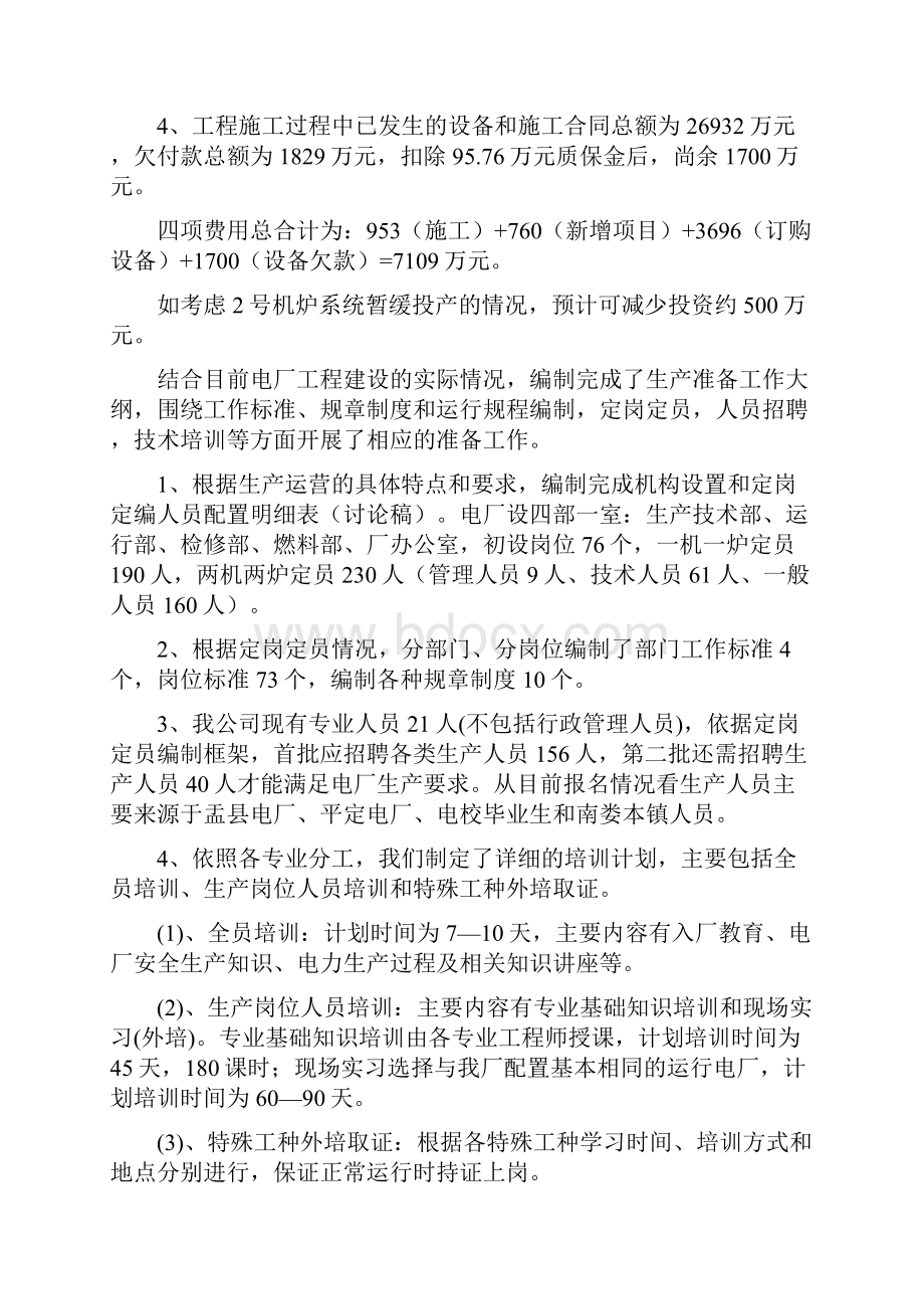 工程量施工周期汇总表定稿.docx_第2页