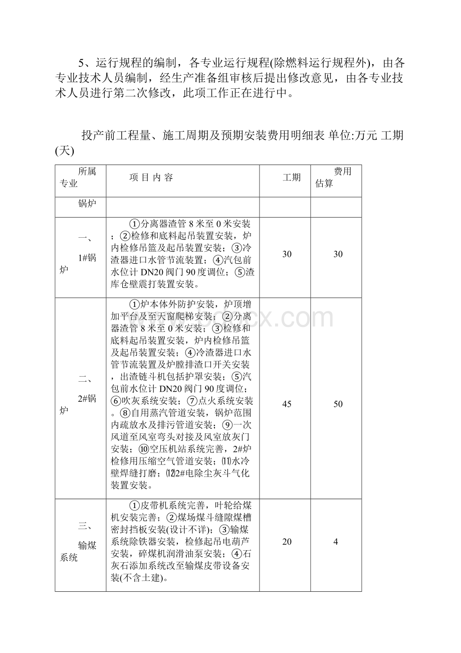 工程量施工周期汇总表定稿.docx_第3页