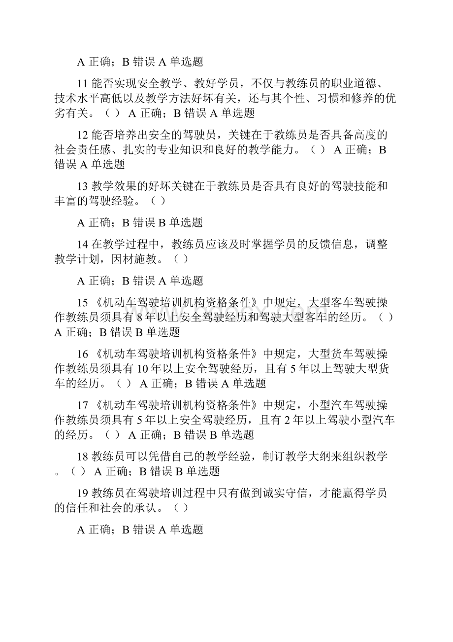 机动车教练员考试题以及答案.docx_第2页