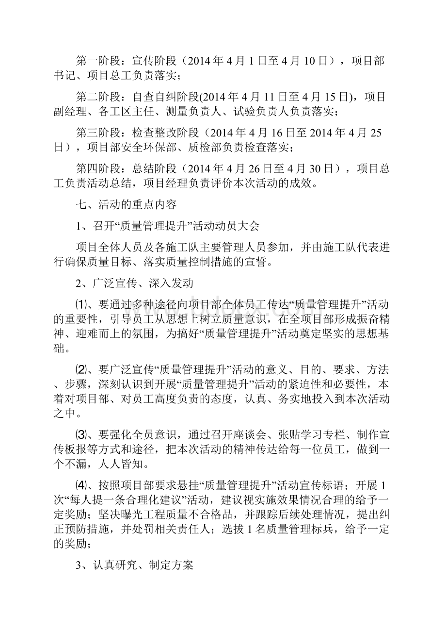 质量管理提升活动实施方案.docx_第2页