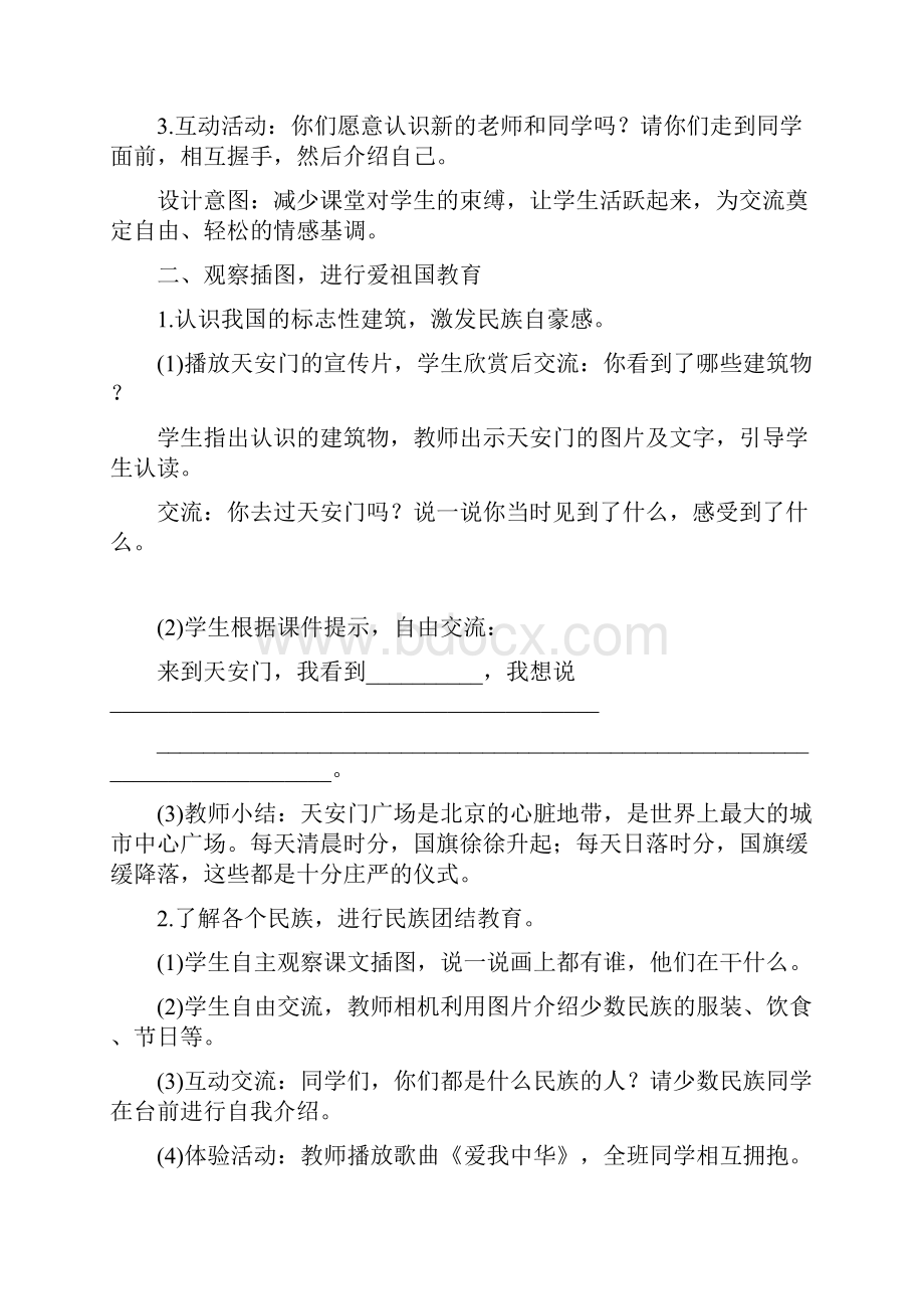 学年人教部编版语文一年级上册第一单元教案及教学反思.docx_第2页