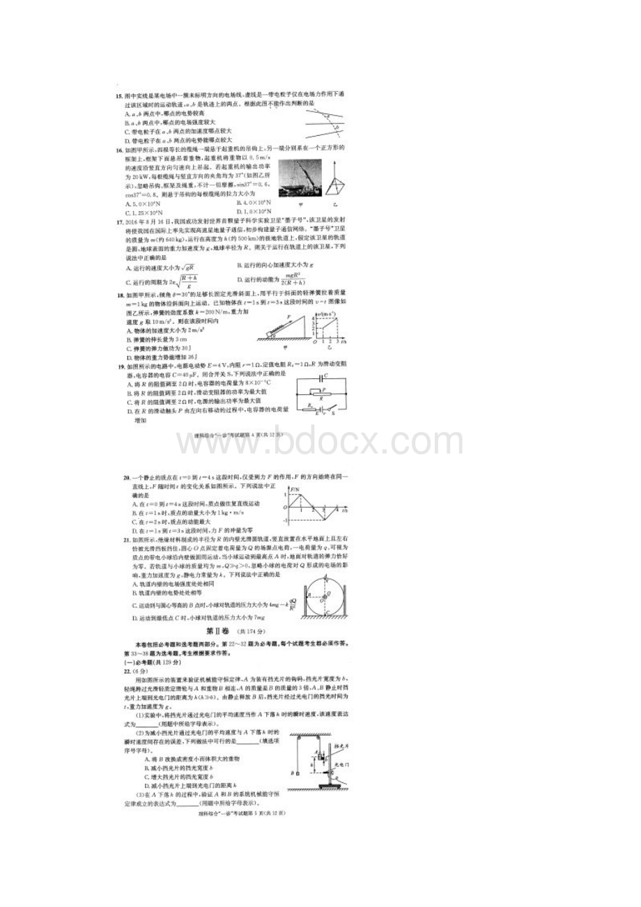 四川省成都市届高三理综第一次诊断性检测试题扫 描版.docx_第3页