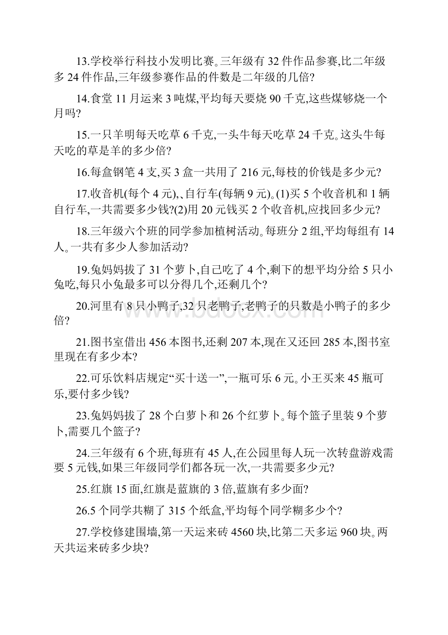 三年级应用题大全 32.docx_第2页