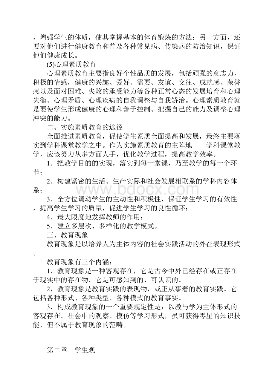 教师资格证综合素质小学考点归纳完全版.docx_第3页