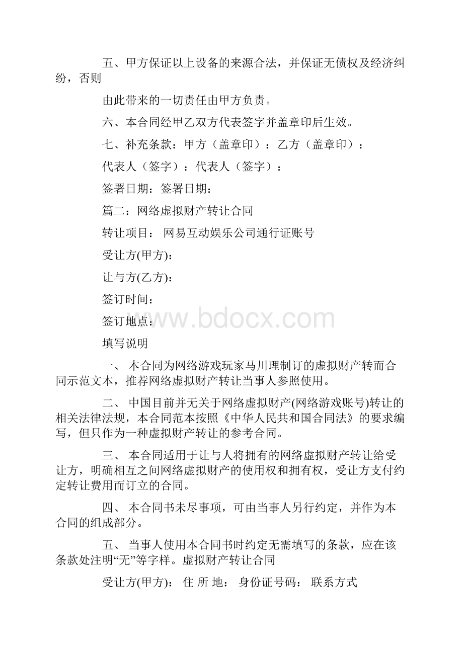 游戏转让合同.docx_第2页