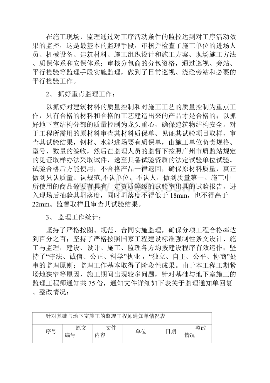 地基基础监理质量评估报告.docx_第3页