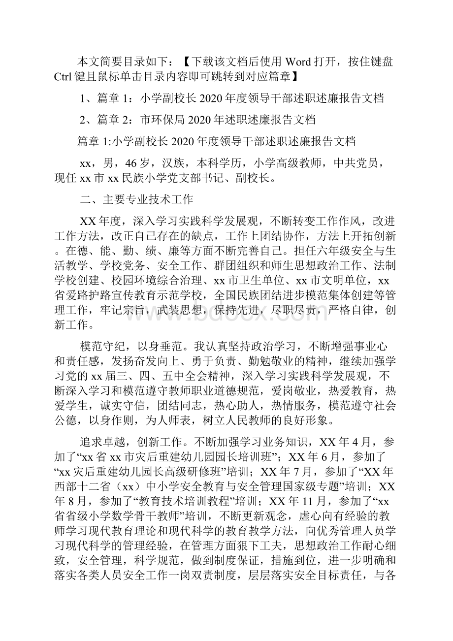 小学副校长度领导干部述职述廉报告文档2篇.docx_第2页