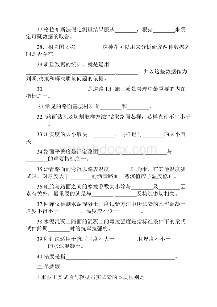 公路与桥梁检测技术复习题及答案.docx_第3页