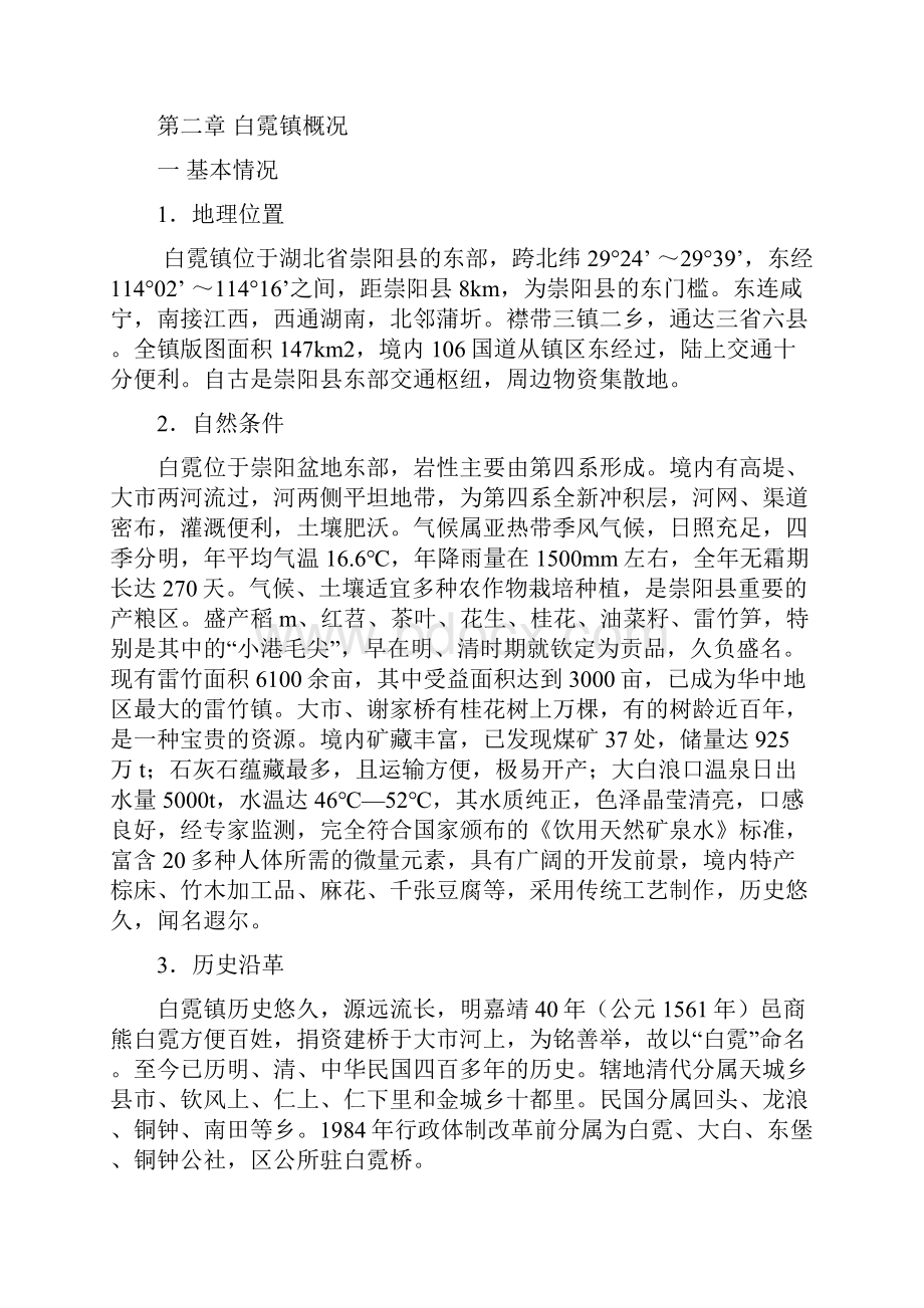 白霓镇总体规划修编说明书.docx_第3页