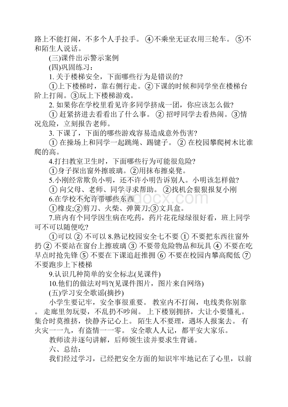 开学第一课安全教育主题班会正式版.docx_第3页