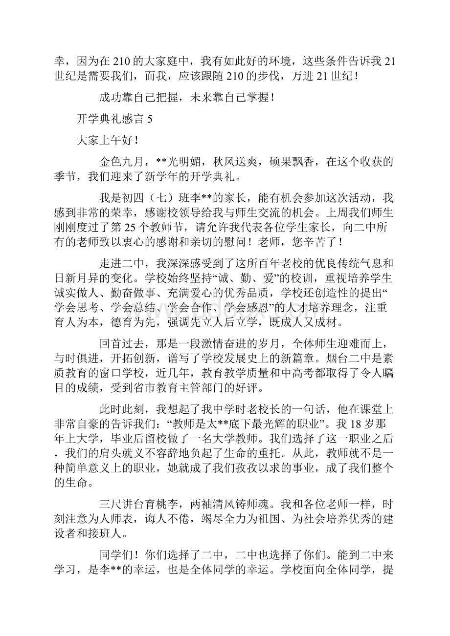 开学典礼感言.docx_第3页