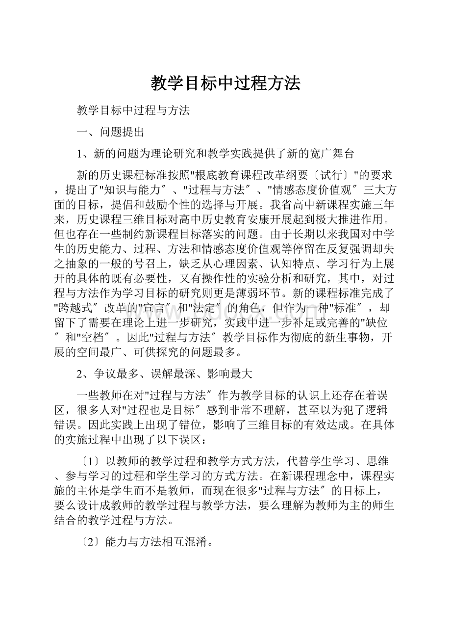 教学目标中过程方法.docx_第1页