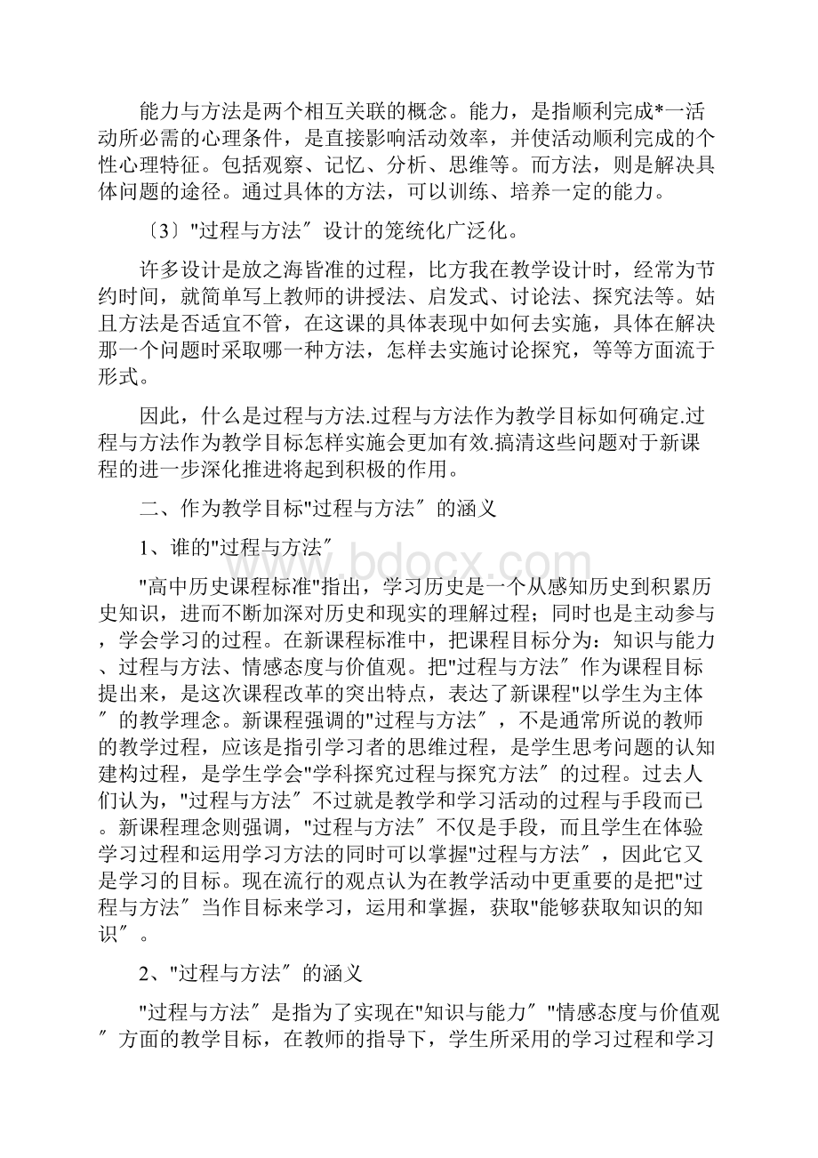 教学目标中过程方法.docx_第2页