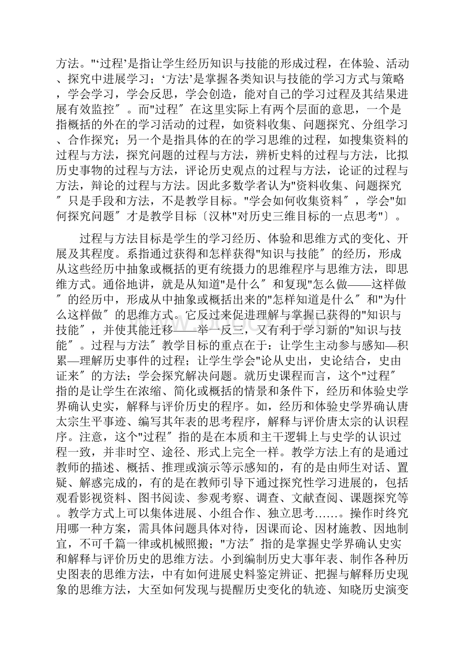 教学目标中过程方法.docx_第3页