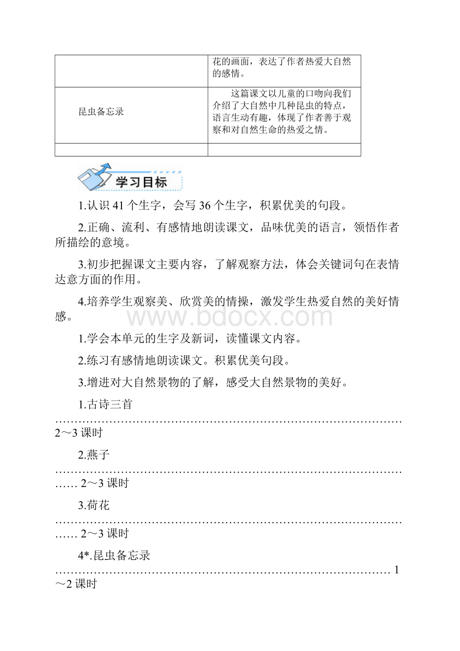 部编统编人教版三年级下语文全册教学设计教案与状元大课堂课件配套.docx_第2页