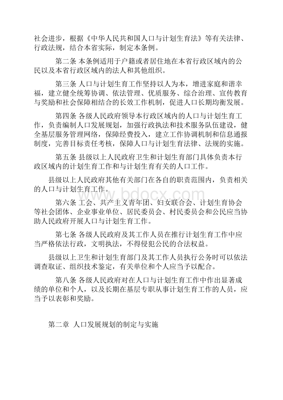 陕西省人口与计划生育条例修订版.docx_第2页