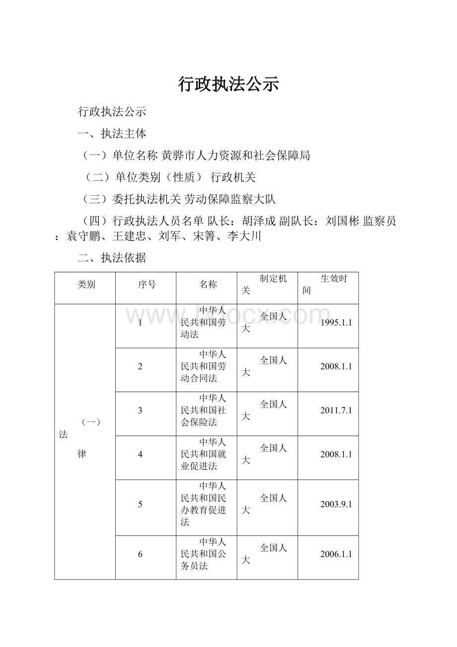 行政执法公示.docx