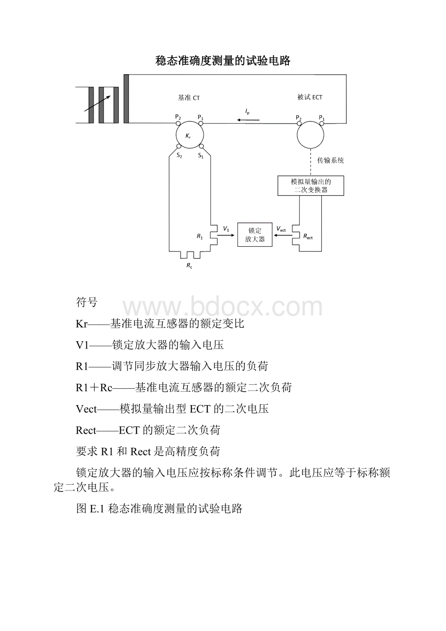 电子式电流互感器模拟量电压输出的额定值.docx_第3页