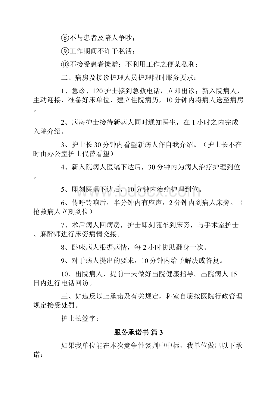 有关服务承诺书5篇.docx_第3页