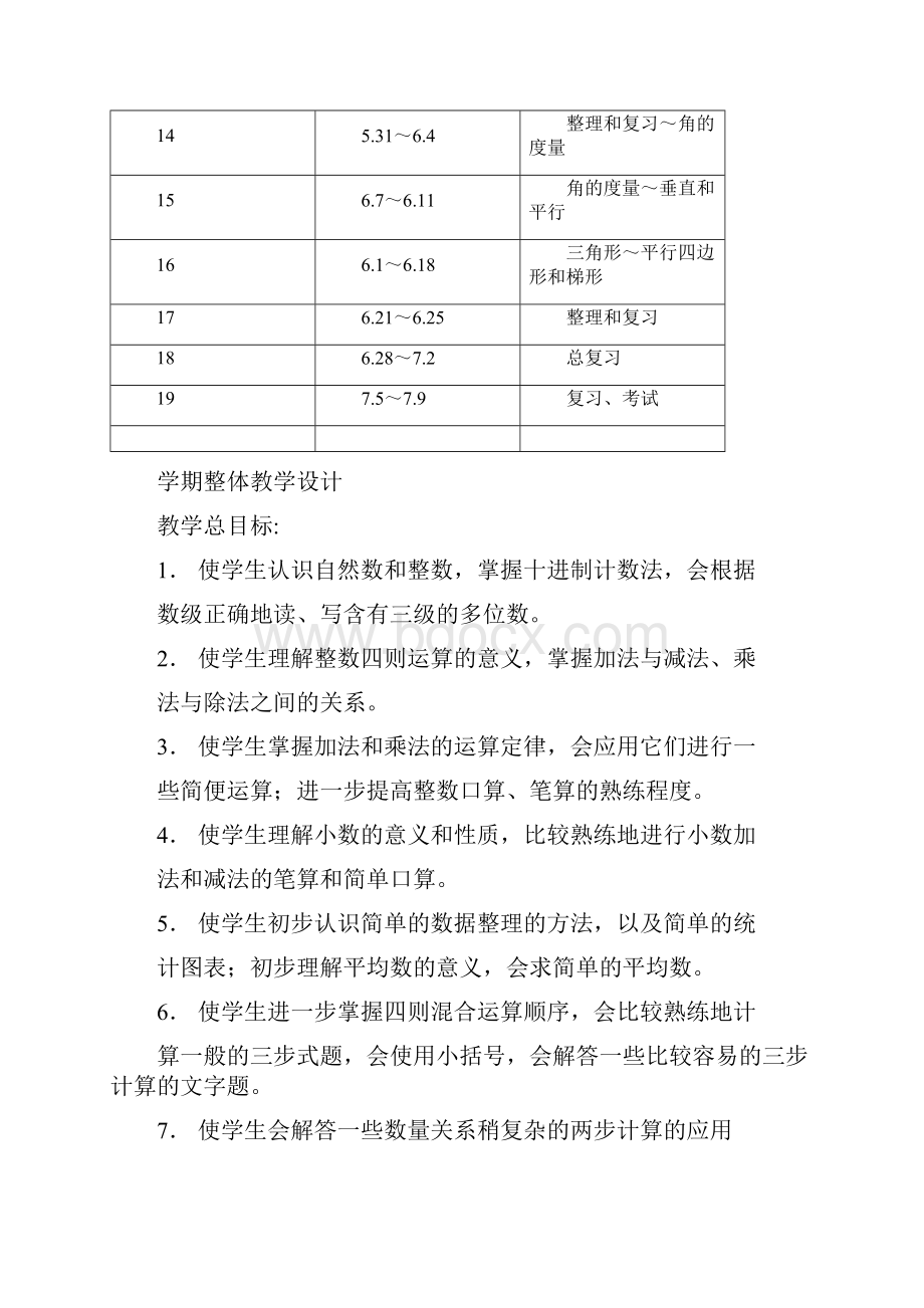 人教版小学数学第八册教案.docx_第2页