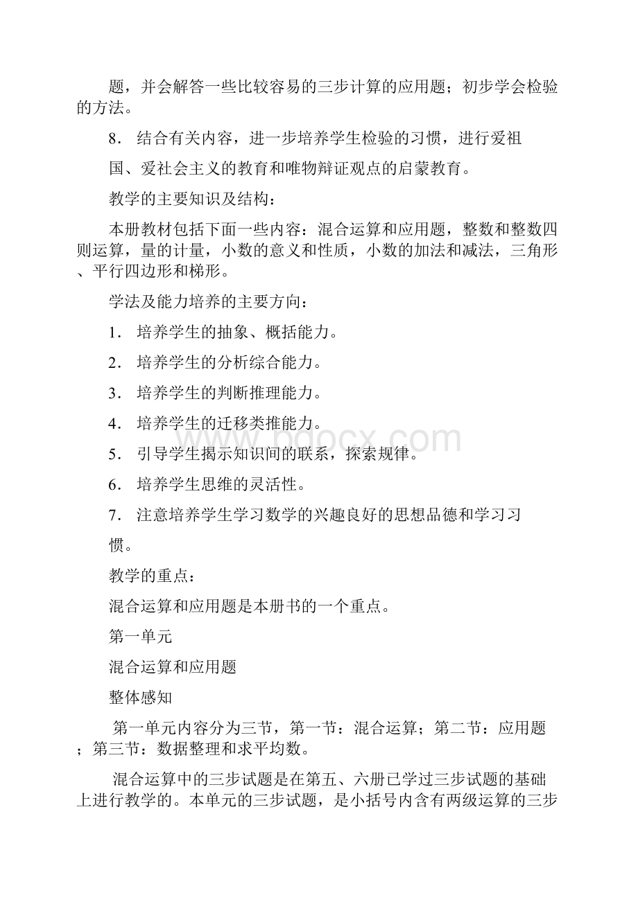 人教版小学数学第八册教案.docx_第3页