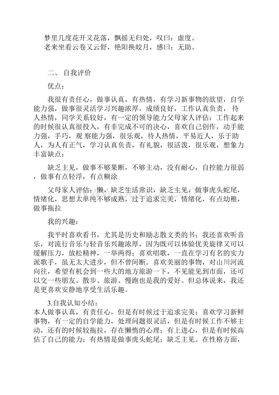 大学生职业生涯规划书生物教师.docx_第3页