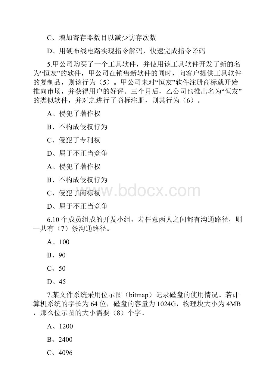 上半年网络工程师上午综合知识真题及答案.docx_第2页