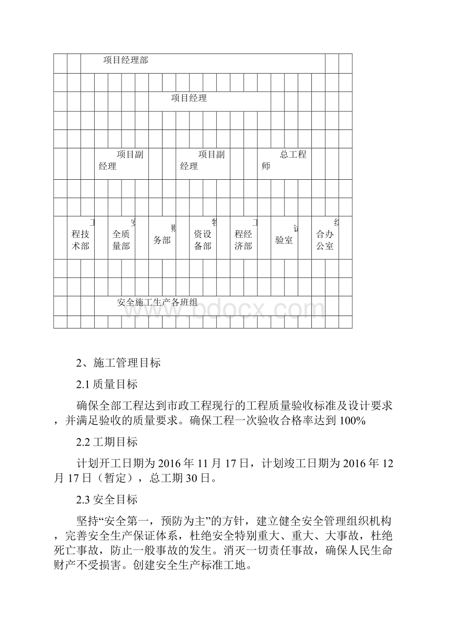 道路工程人行道施工方案 1.docx_第3页