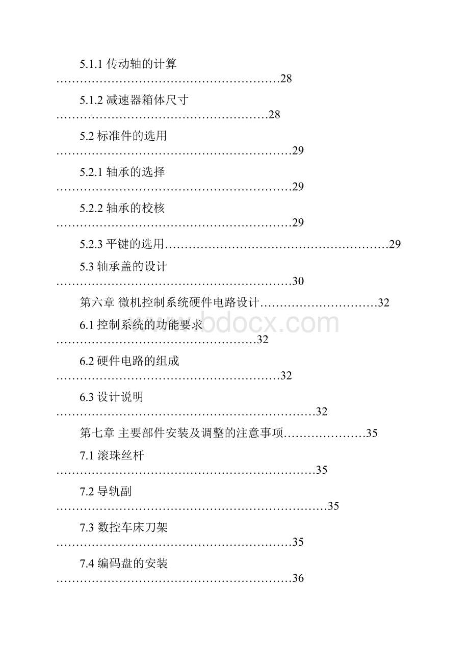 CA6140普通车床横向进给机构的数控化改造毕业论文.docx_第3页