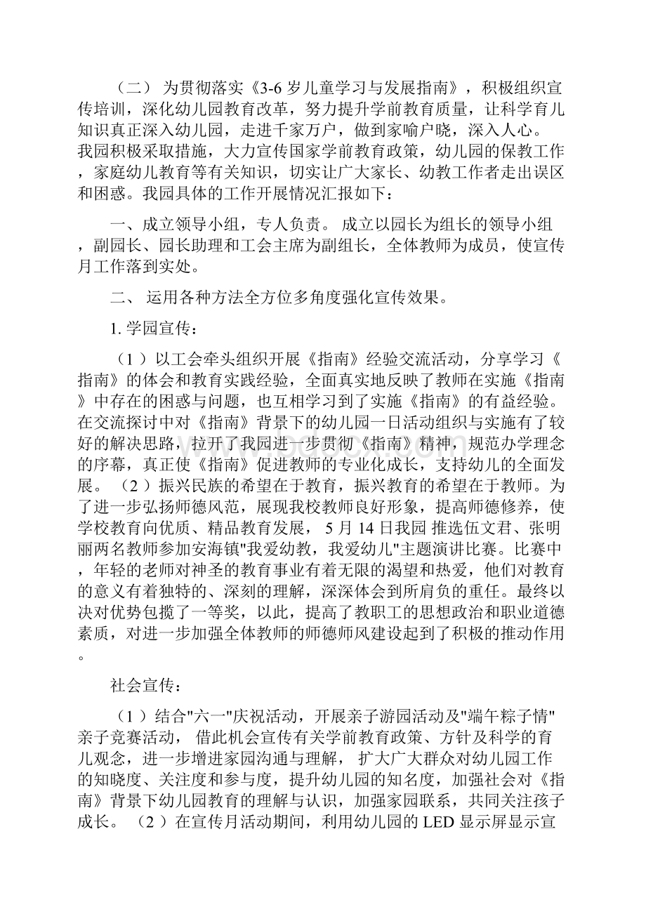 幼儿园学前教育宣传月活动总结.docx_第2页