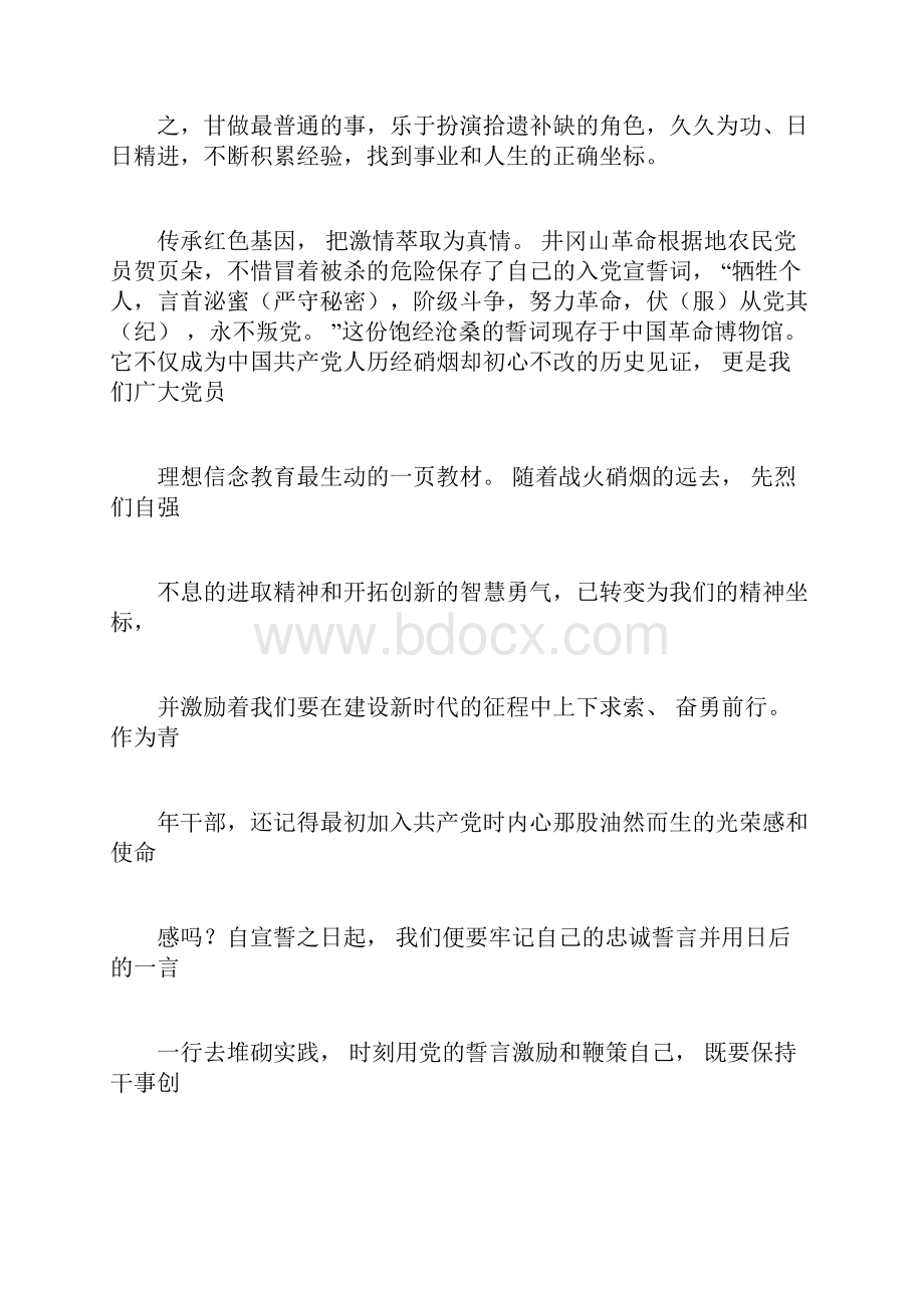 5篇《见证初心和使命的十一书》读后感docdocx.docx_第2页